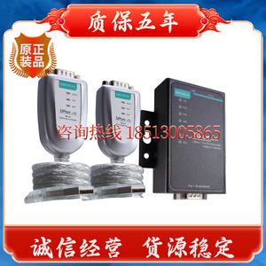 MOXA  UPort1150 台湾摩莎  USB转串口转换器  RS232/422/485