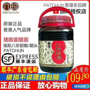 香港品牌 八珍甜醋2.2L 添丁甜醋煲猪脚姜醋选用 顺丰广东省包邮