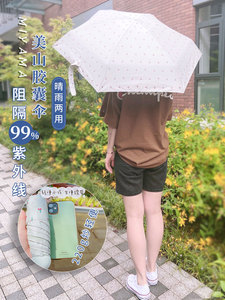 便携晴雨两用日本miyama美山胶囊伞五折防紫外线遮阳雨伞太阳伞