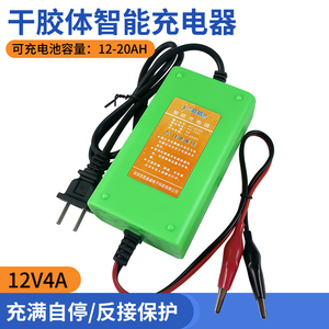 12V4A干胶体电池智能充电器电动车电瓶充电器可冲范围12-20AH