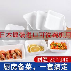 日本进口料理托盘家用厨房塑料备菜盘火锅配菜盘简约白色蘸料碟子