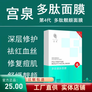 宫泉多肽靓肤面膜第四代补水亮肤修护抗老无添加官方授权正品保证