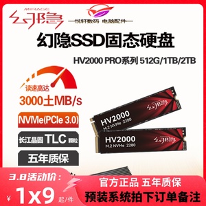 长江颗粒】幻隐HV2000 PRO 256G 512G 1TB M.2 SSD固态硬盘NVMe