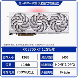全新蓝宝石（Sapphire）AMD RADEON RX7700XT-12GB 极地版 OC