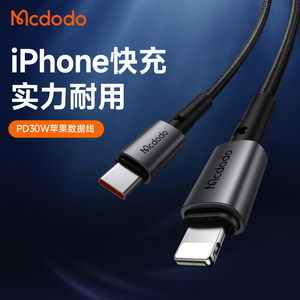 麦多多Type-C转lightning数据线适用于苹果27WPD快充iPhone14Promax充电线13手机20W快叉加长ipad平板30W闪充