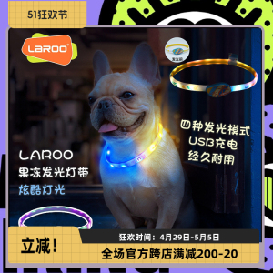 YUPET｜狗狗夜行个性色发光项圈Laroo夜间遛狗灯防走失LED狗项圈