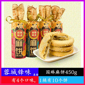 四川成都特产中秋传统糕点礼品国琳麻饼葱油饼早餐饼450g*3筒