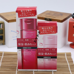 包邮20年新日本资生堂AQUALABEL水之印弹力保湿化妆水/乳液/水乳