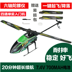 羽翔F03遥控电动航模型无人直升飞机单桨四通道耐摔儿童玩具男孩