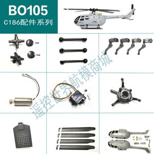 Bo105遥控飞机零配件C186 机壳 电池 螺旋桨 脚架 充电器 旋翼头