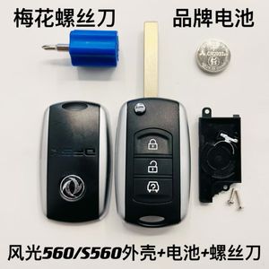 适用东风风光S560遥控钥匙外壳 折叠替换汽车锁匙壳备用改装壳580
