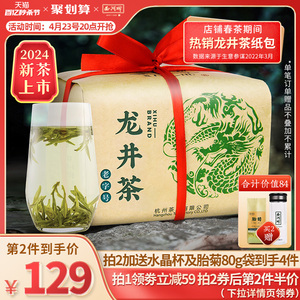 2024新茶上市西湖牌明前特级龙井茶茶叶250g散装纸包绿茶春茶茶厂