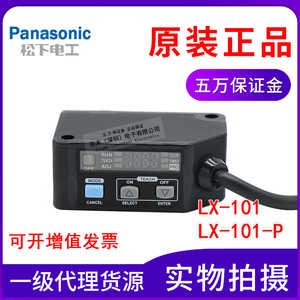 原装松下LX-101/LX-101-P数显色标传感器RGB三色光源 追标电眼