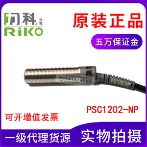全新原装正品台湾RIKO力科M12接近开关PSC1202-NP传感器瑞科