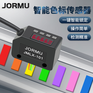 色标传感器JMLX-101颜色纠偏标签电眼RGB三色光源LR-W500