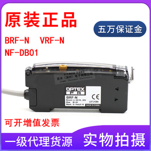 奥普士OPTEX奥泰斯光纤传感器放大器BRF-N代替VRF-N