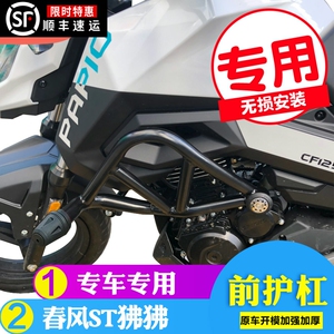 适用春风ST狒狒CF125-3保险杠XO-1-2前防摔护杠特技杆改装配件