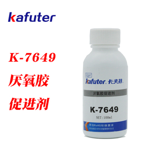 卡夫特K-7649厌氧胶促进剂低温固化底剂活化剂处理剂浅蓝色100ml