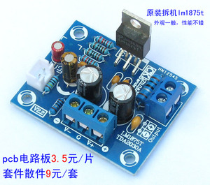 原装LM1875T芯片单声道发烧级功放板功放机 小制作diy套件散件