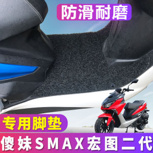 林海新领程宏图二代傻妹150金城草蜢/smax2代/电喷摩托车丝圈脚垫