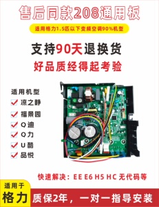 全新适用格力空调外机通用主板208凉之静 冷静王Q迪U酷谦者福乐园