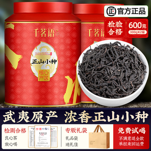 正山小种红茶福建茶业武夷红茶叶奶茶专用茶叶自己喝新茶罐装600g