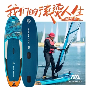Aqua Marina/乐划刀锋sup帆板风帆桨板冲浪滑水板站立式划水板