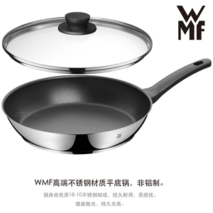 德国品牌WMF福腾宝玻璃锅盖18-10不锈钢平底锅28cm不粘煎炒锅