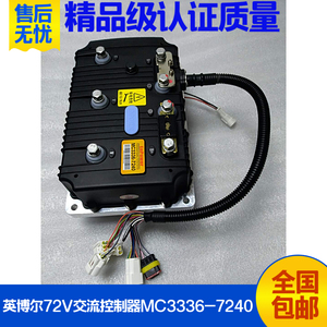 电动车控制器 英博尔控制器72V 电动观光车直流交流MC3336-7240