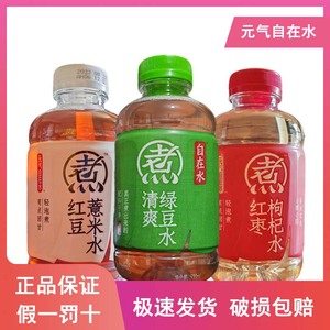 元气森林自在水500ml*12瓶红豆薏米清爽绿豆红枣枸杞无糖健身饮料