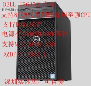 全新DELL T3630工作站准系统  C246主板 支持至强E-2278G 9代CPU