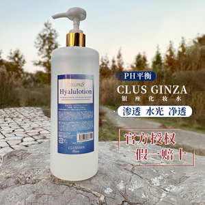 日本新款Clus Ginza银座化妆水 贵妇玻尿酸补水滋润保湿爽肤500ml
