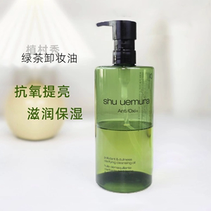 shuuemura植村秀卸妆油深层洁面温和清洁毛孔琥珀绿茶洁颜油450ml