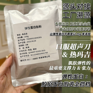 出口级原料！弹性胶原蛋白肽粉小分子道尔顿吸收抗糖化玻尿酸100g