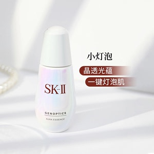 SK-II/sk2小灯泡精华液 肌因光蕴环采钻白淡斑提亮保湿精华露50ml