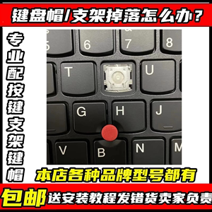 适用联想Y450 Y550 V460 B460 Y460 20020笔记本键盘换按键帽支架