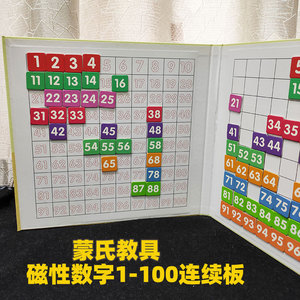 蒙氏早教益智玩具磁性数字1-100连续板一百板幼儿园儿童数学教具
