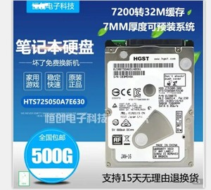 包邮 垂直盘 500G HGST HTS725050A7E630 7200转32M缓存游戏 存储