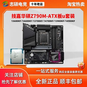 技嘉 Z790M小雕冰雕AX 12600 14600 13600KF 14700KF 主板CPU套装