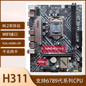 全新H310-1151针主板支持6789代CPU DDR4双通道NVME协议千兆网卡