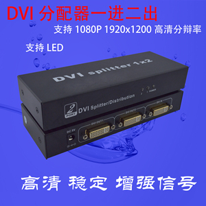 DVI分配器一进二出1进2出一分二高清视频数字分屏转换适配器1080P