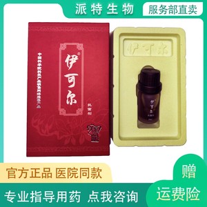 伊可尔6ml中科派特生物抗菌剂洁尔派特舒尔沙棘油防伪正品 旗舰店