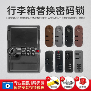 行李箱密码箱锁配件通用搭扣密码锁扣皮箱子拉杆箱安全扣锁卡扣式