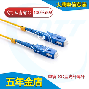 促销大唐电信SC型单模多模光纤熔接尾纤线 万兆级SC方头跳线1.5米
