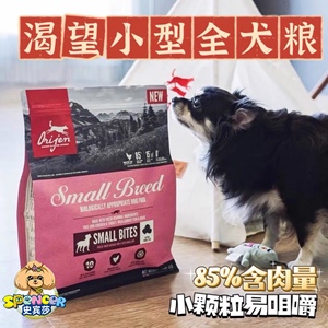 ORIJEN渴望小型犬狗粮成犬幼犬泰迪比熊鲜肉狗粮通用型1KG带防伪