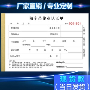 订制二三联吊装租赁机械台班施工结算账本随车吊作业认证单记录表