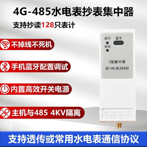 4G转RS485水电表集中器 T188 3761数据网关远程无线抄表DTU采集器