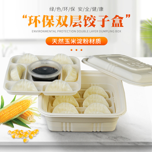 一次性水饺盒双层玉米淀粉饺子盒高档分格外卖打包盒商用餐盒加厚