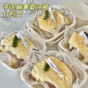 芋泥麻薯夏凉被打包盒盖被蛋糕盒子提拉米苏三明治包装盒汉堡盒