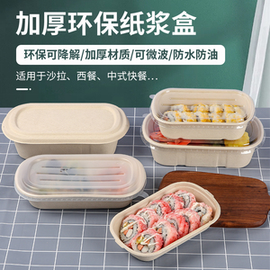 一次性纸浆沙拉盒外卖寿司打包盒减脂轻食便当餐盒环保全降解饭盒